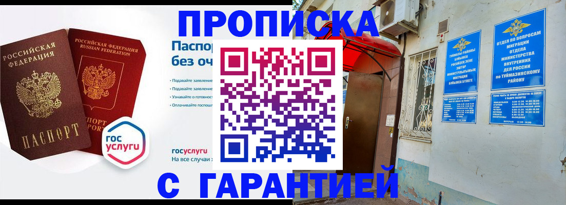 прописка законно в Рошале