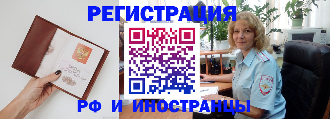 купить прописку в Рошале