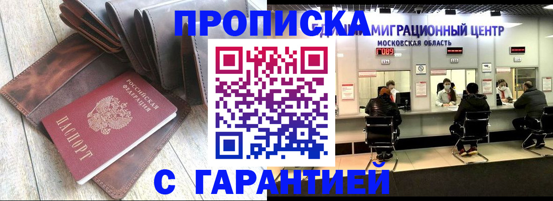 прописка поиск в Рошале
