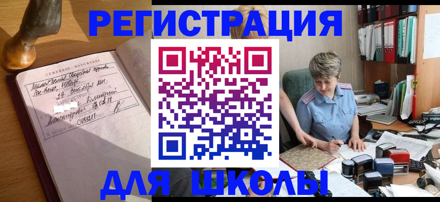 где прописаться в Рошале