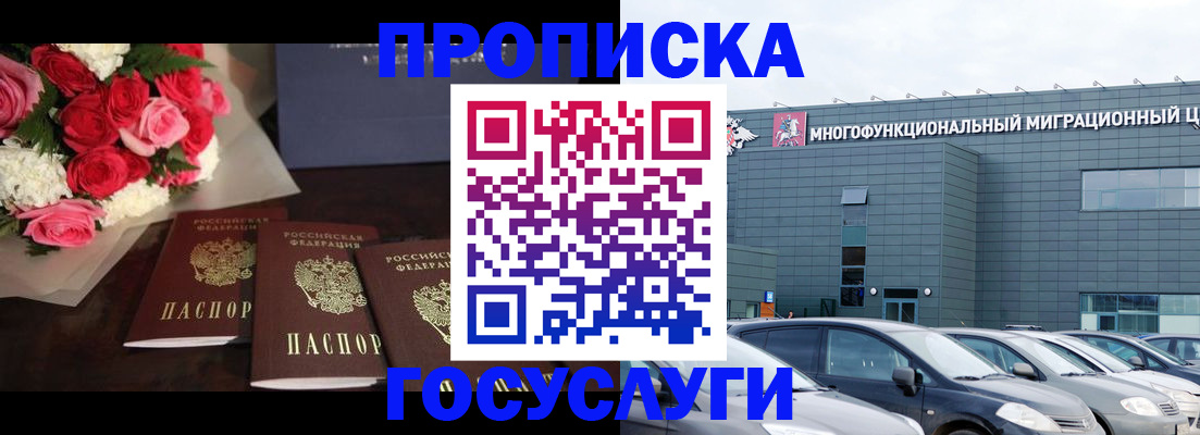 прописка законно в Рошале