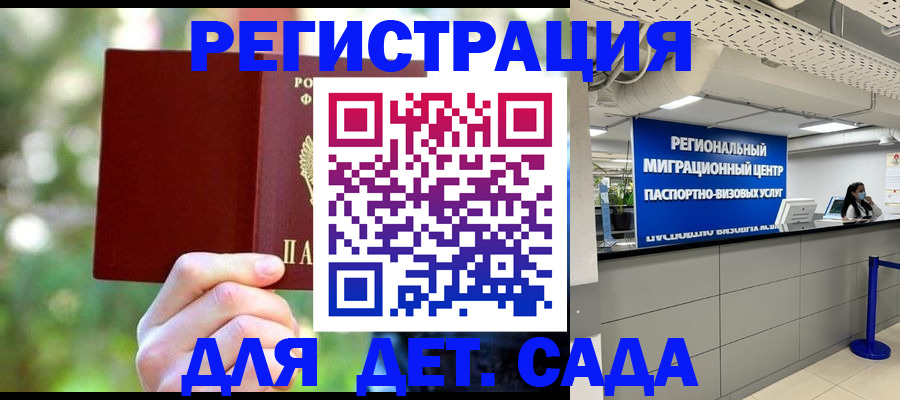 прописка в Рошале