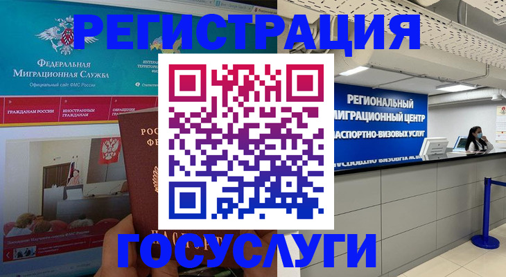 временная регистрация надежно в Рошале