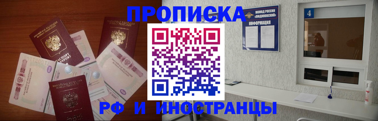 прописка ребенка в Рошале
